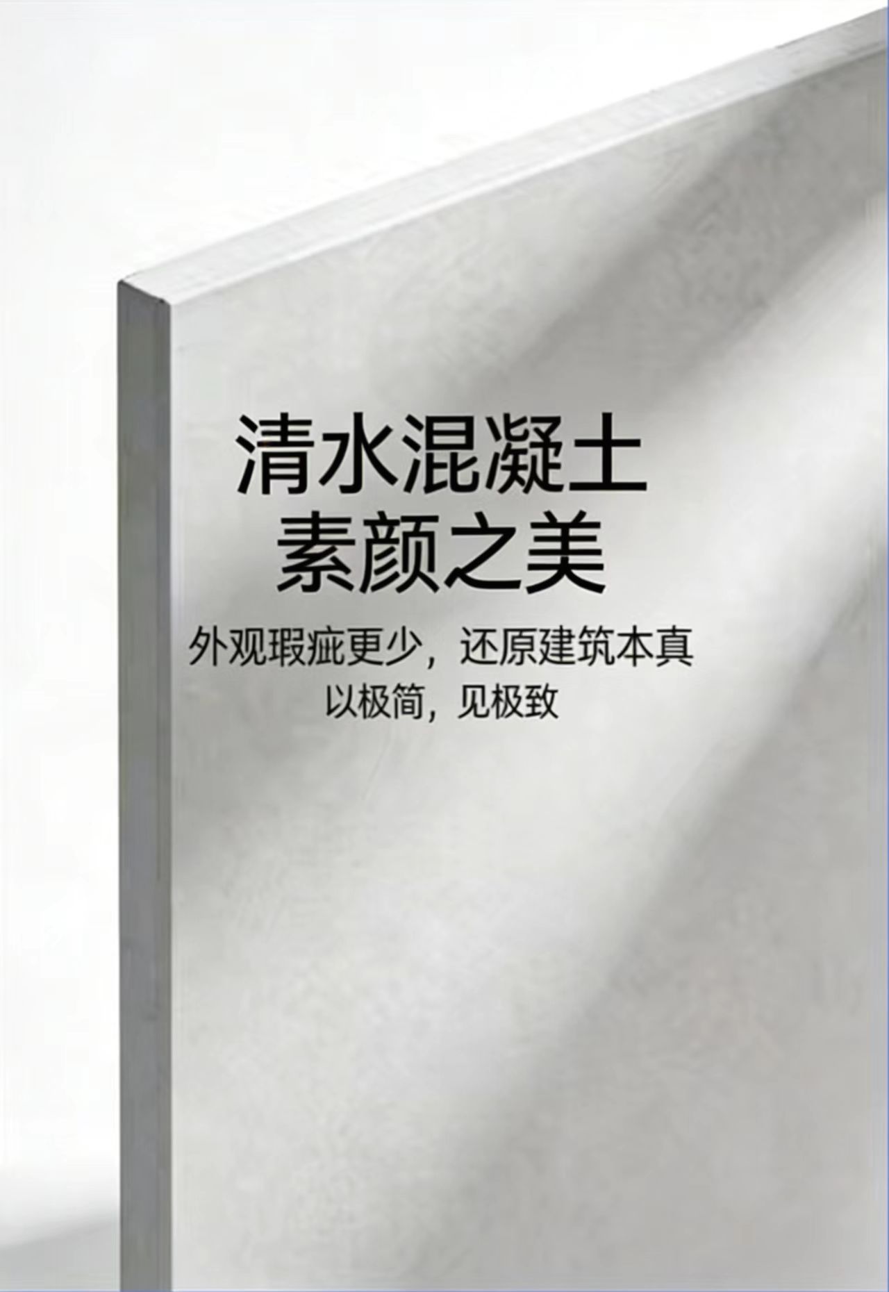 清水混凝土业务
